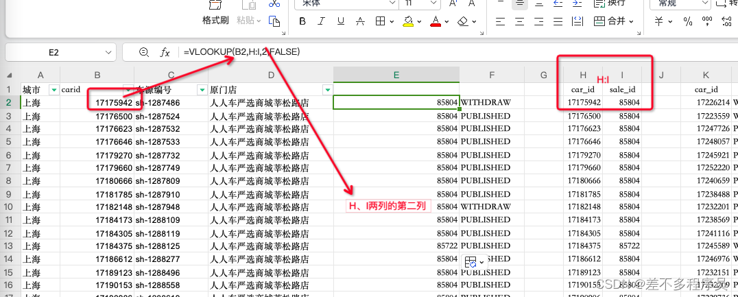 工作纪实-31-Excel之VLookUp函数关联查找合并两批数据