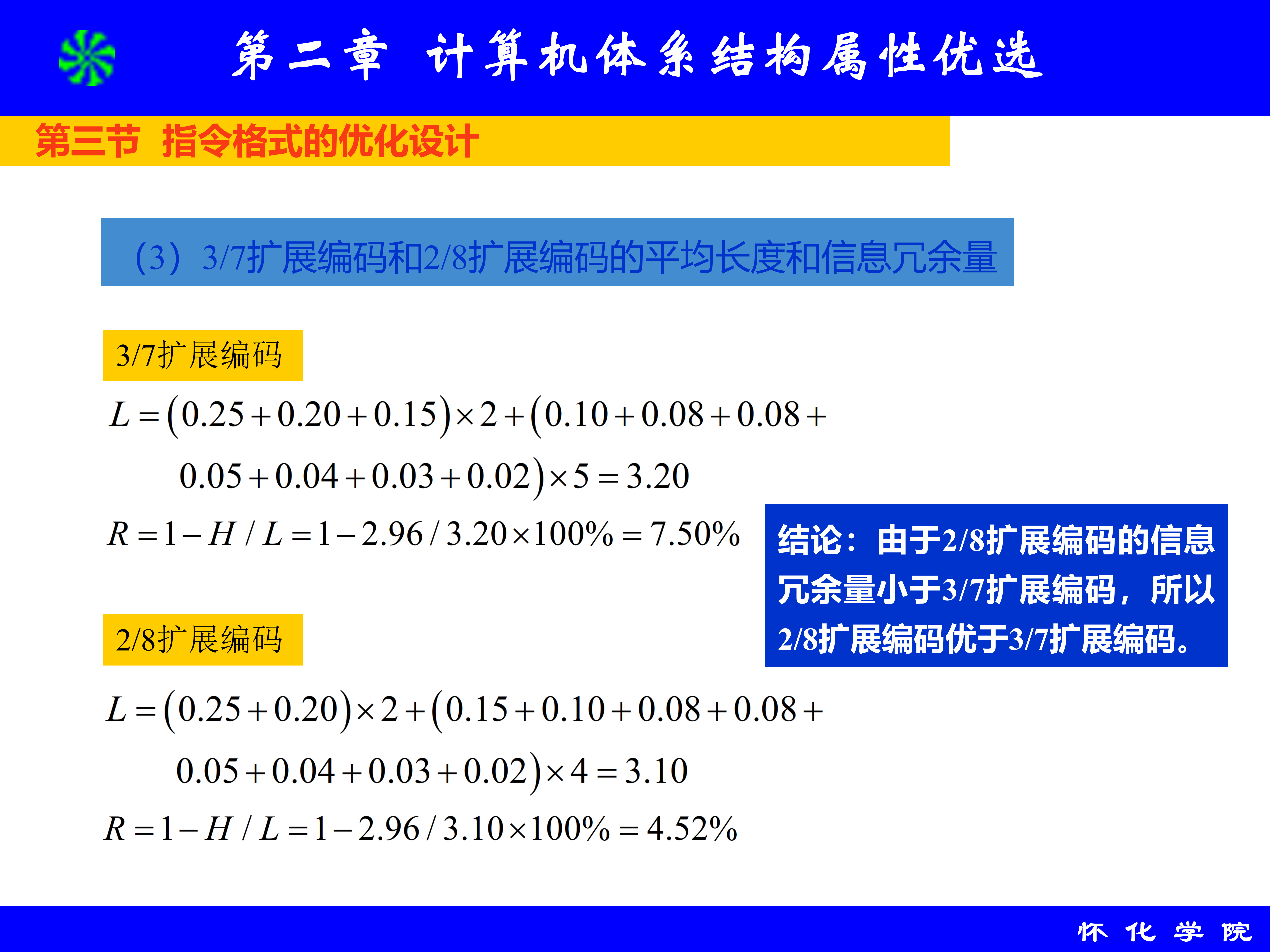 第2章 计算机体系结构属性优选_84