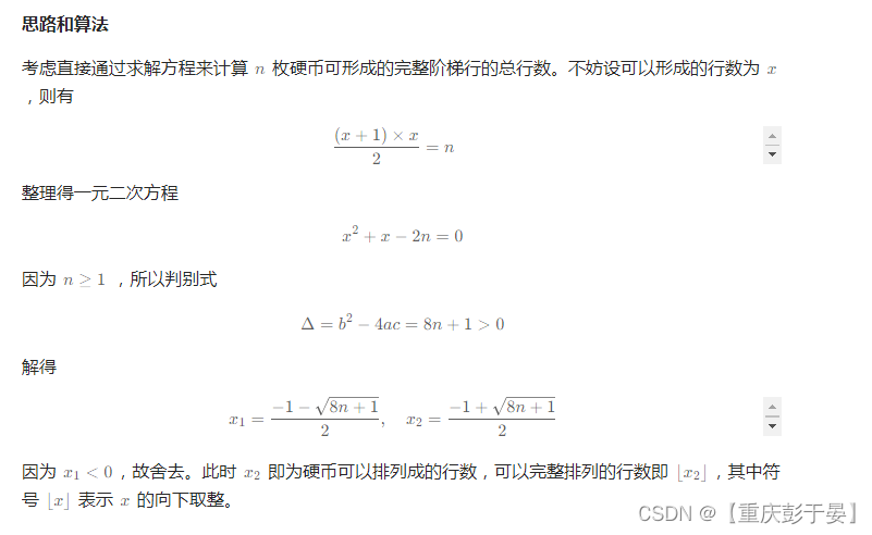 阶梯排列硬币