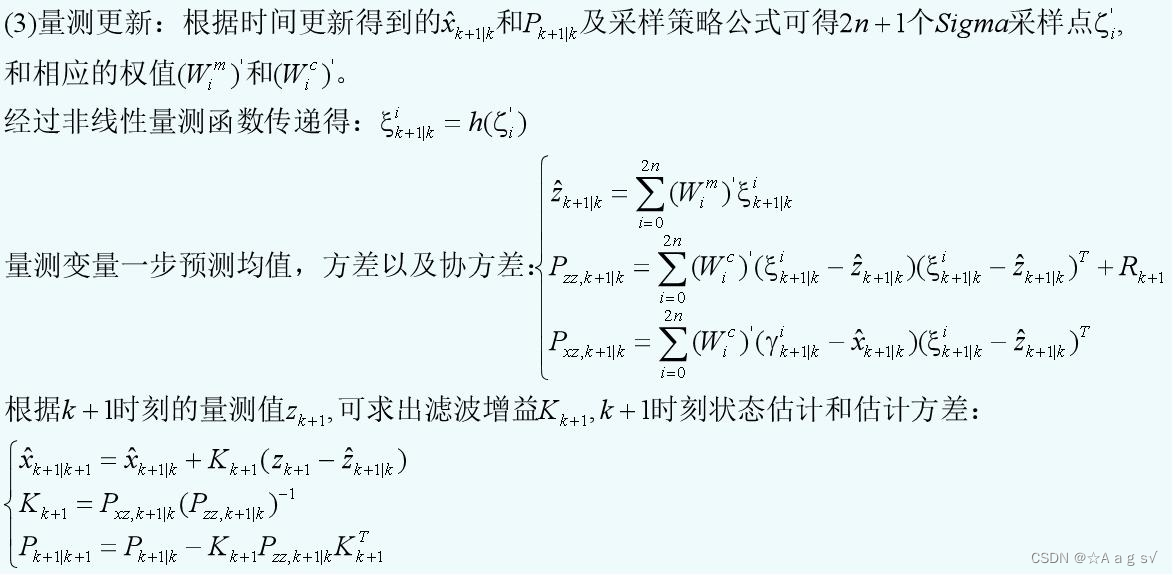 UKF算法流程2