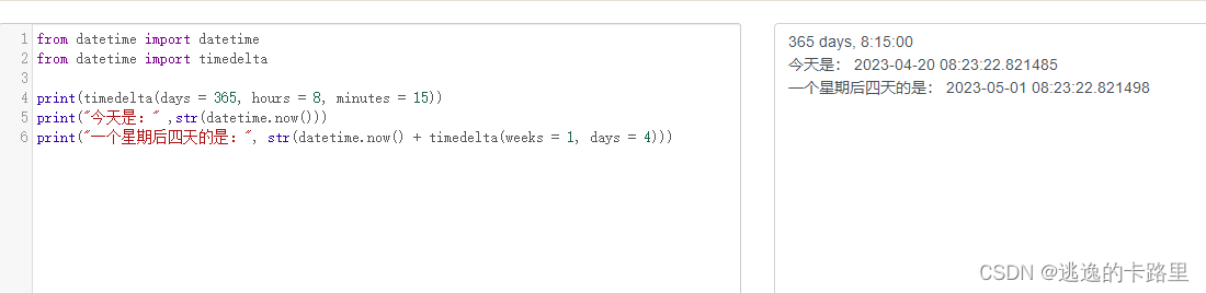 Python学习之DateTime、TimeDelta、Strftime(Format)及其示例