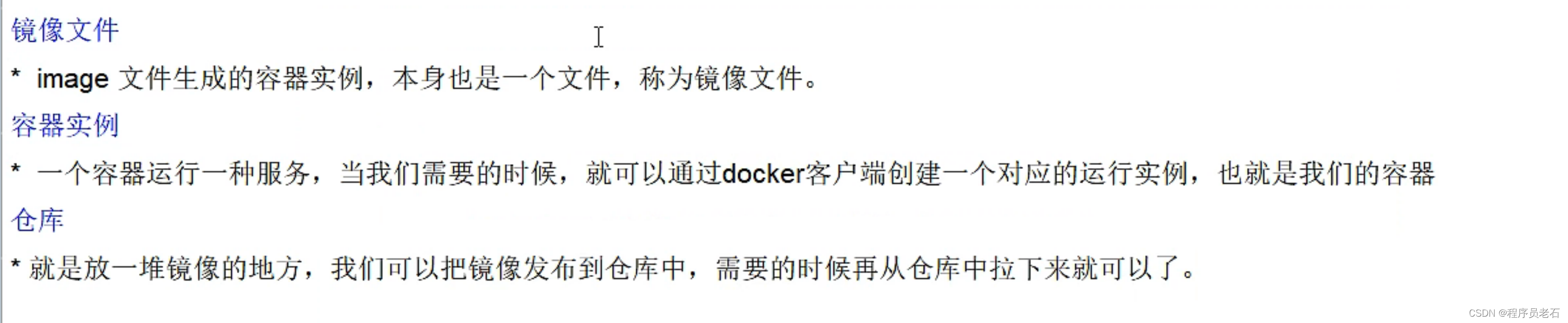 Docker基本概念