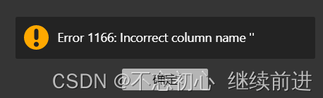 Error 1166：Incorrect column name "