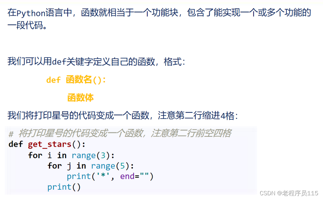 青少年python系列 7.函数_少儿编程 函数-CSDN博客