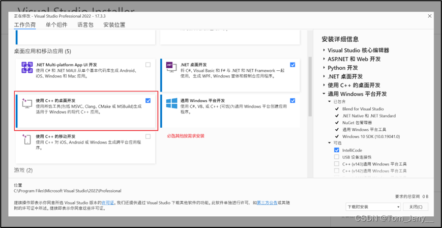 选择安装的组件