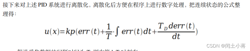 入门电机系列之6PID 算法的原理与应用