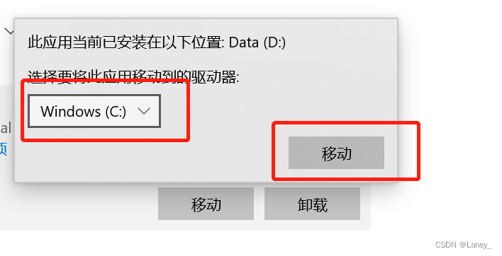 选择对应的盘并点击移动，这里我之前已经移动到D盘了，所以现在只出现C盘