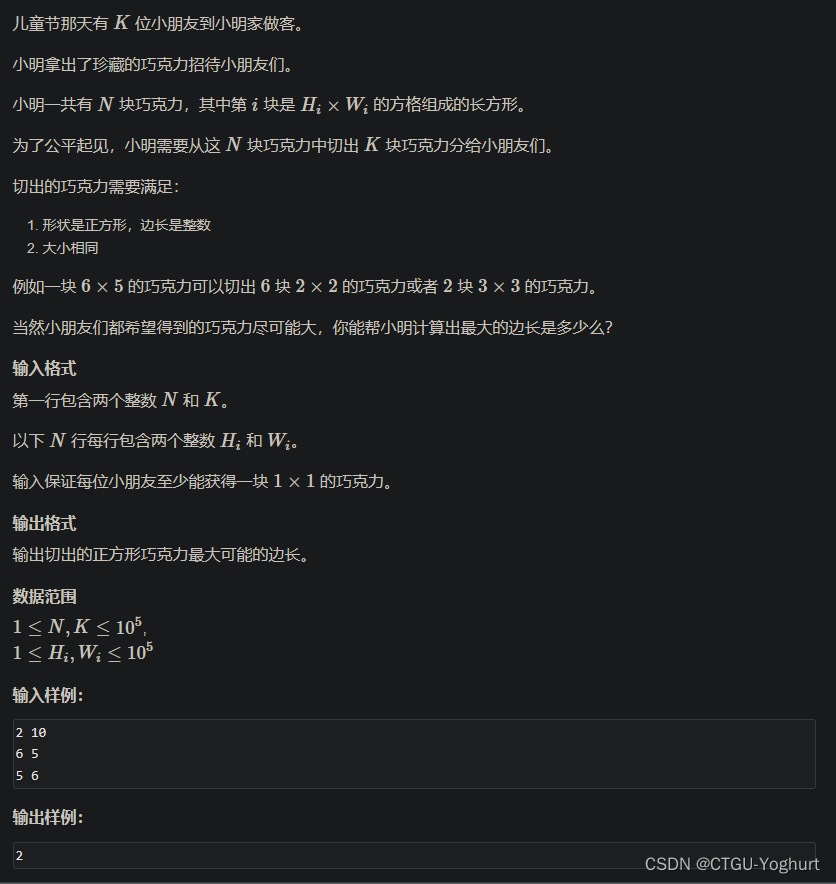 分巧克力（蓝桥杯C/C++B组真题详解）