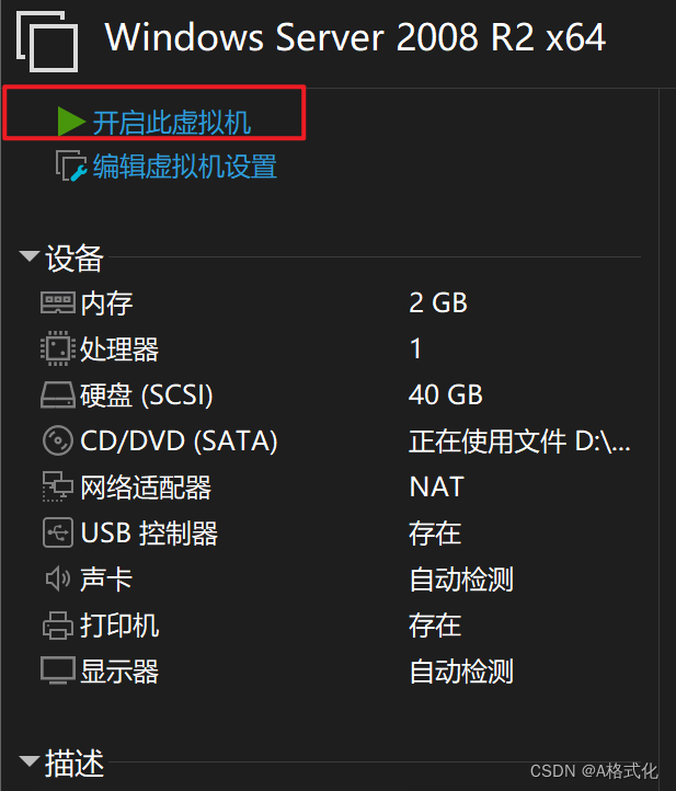 Windows Server 2008 R2安装教程windows2008r2安装教程 Csdn博客 3928