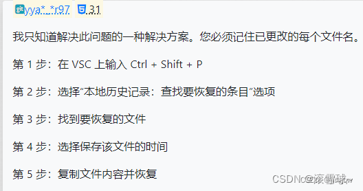 vscode恢复被误删的文件（巧用本地历史记录）