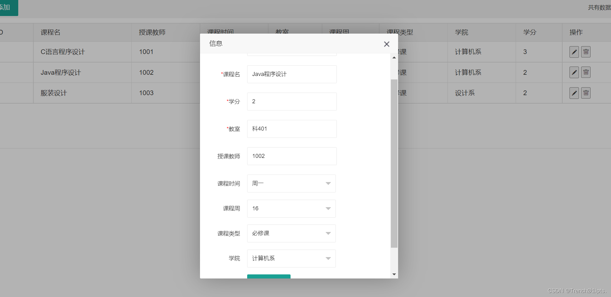 修改课程