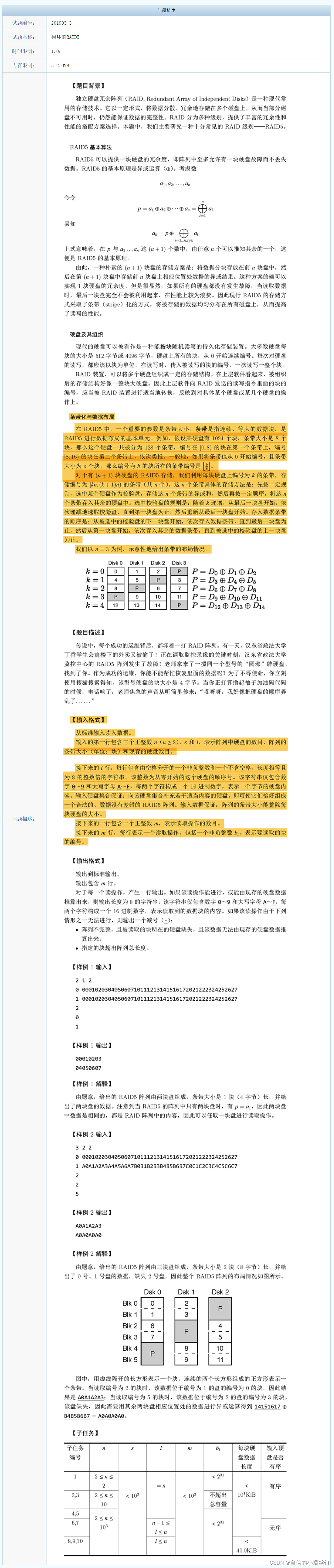 CCF-CSP 201903-3 损坏的RAID5 70分待优化