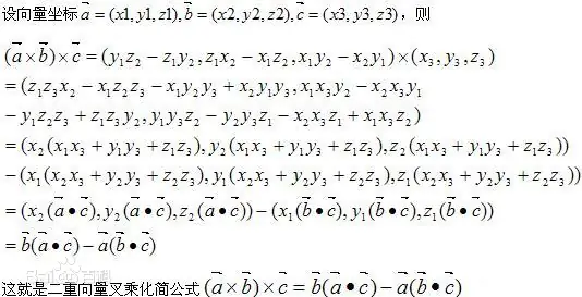 矢量叉乘,向量外积