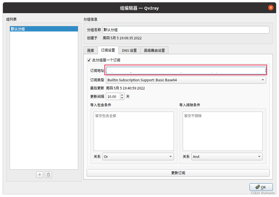 Qv2ray 订阅地址设置