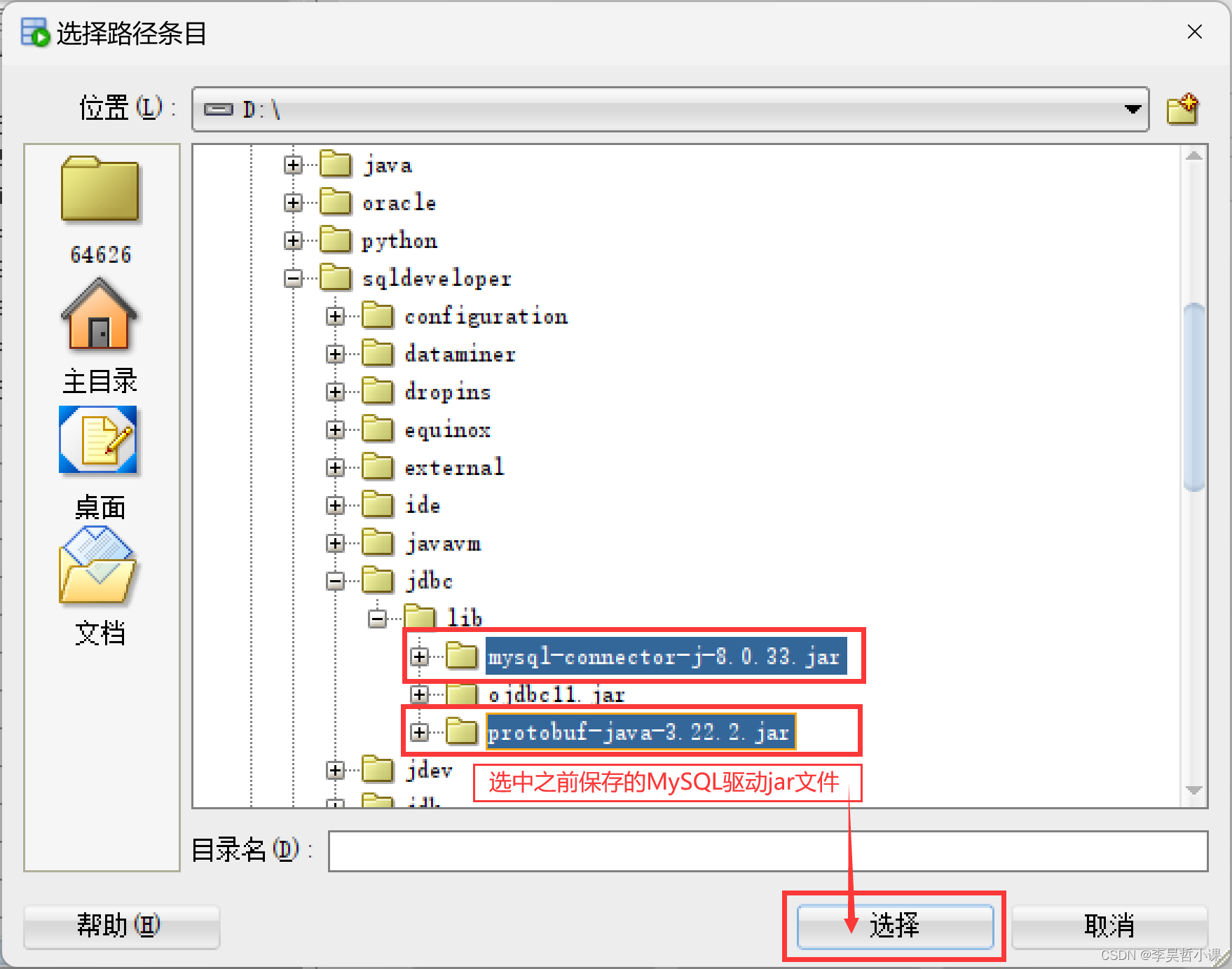 sqldeveloper 连接 MySQL