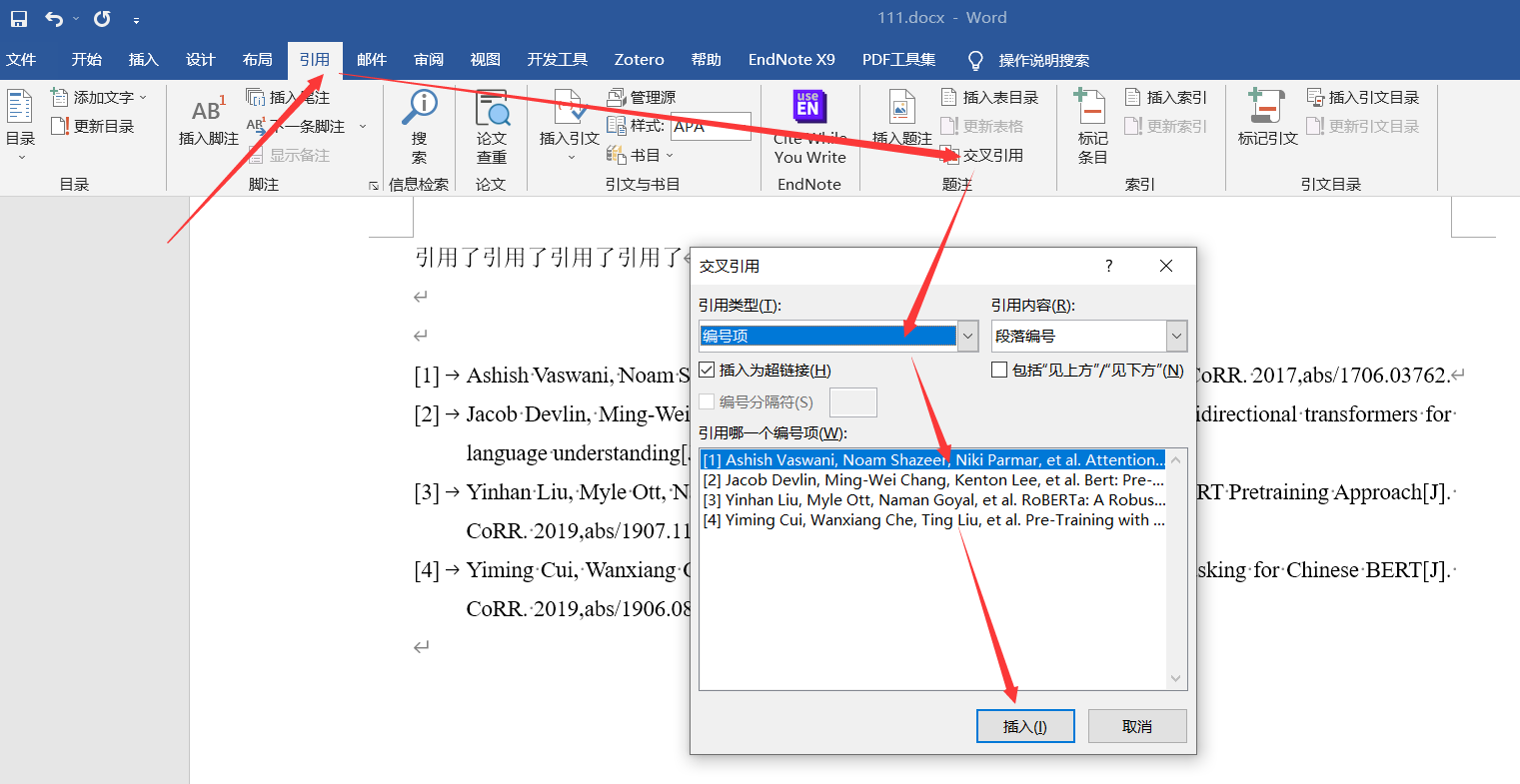 Word中的参考文献引用
