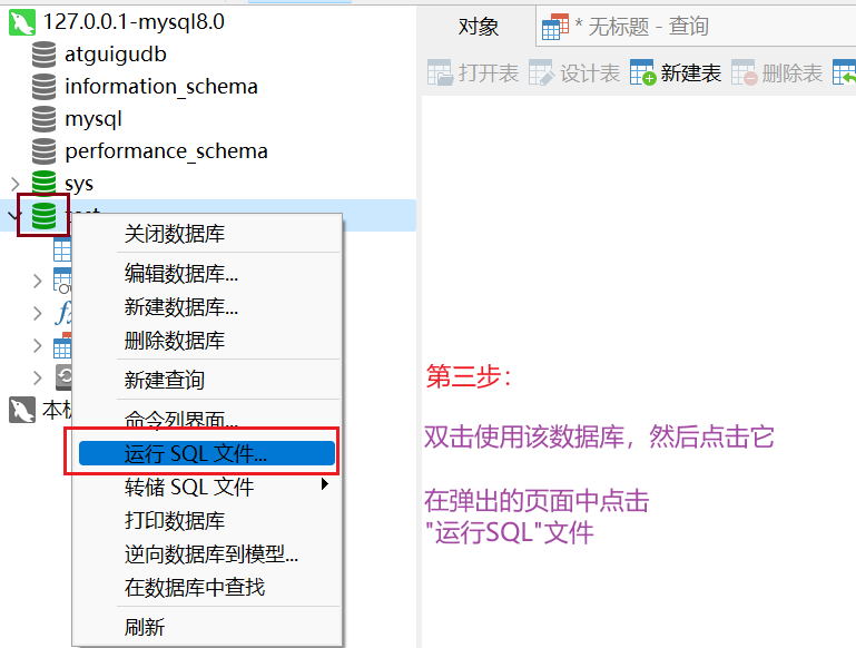 点击运行SQL文件