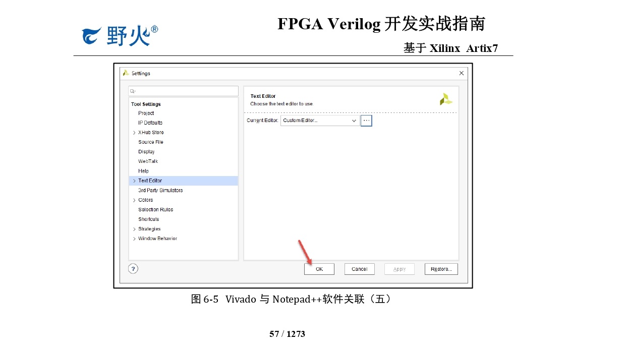 Vivado与Notepad++关联步骤