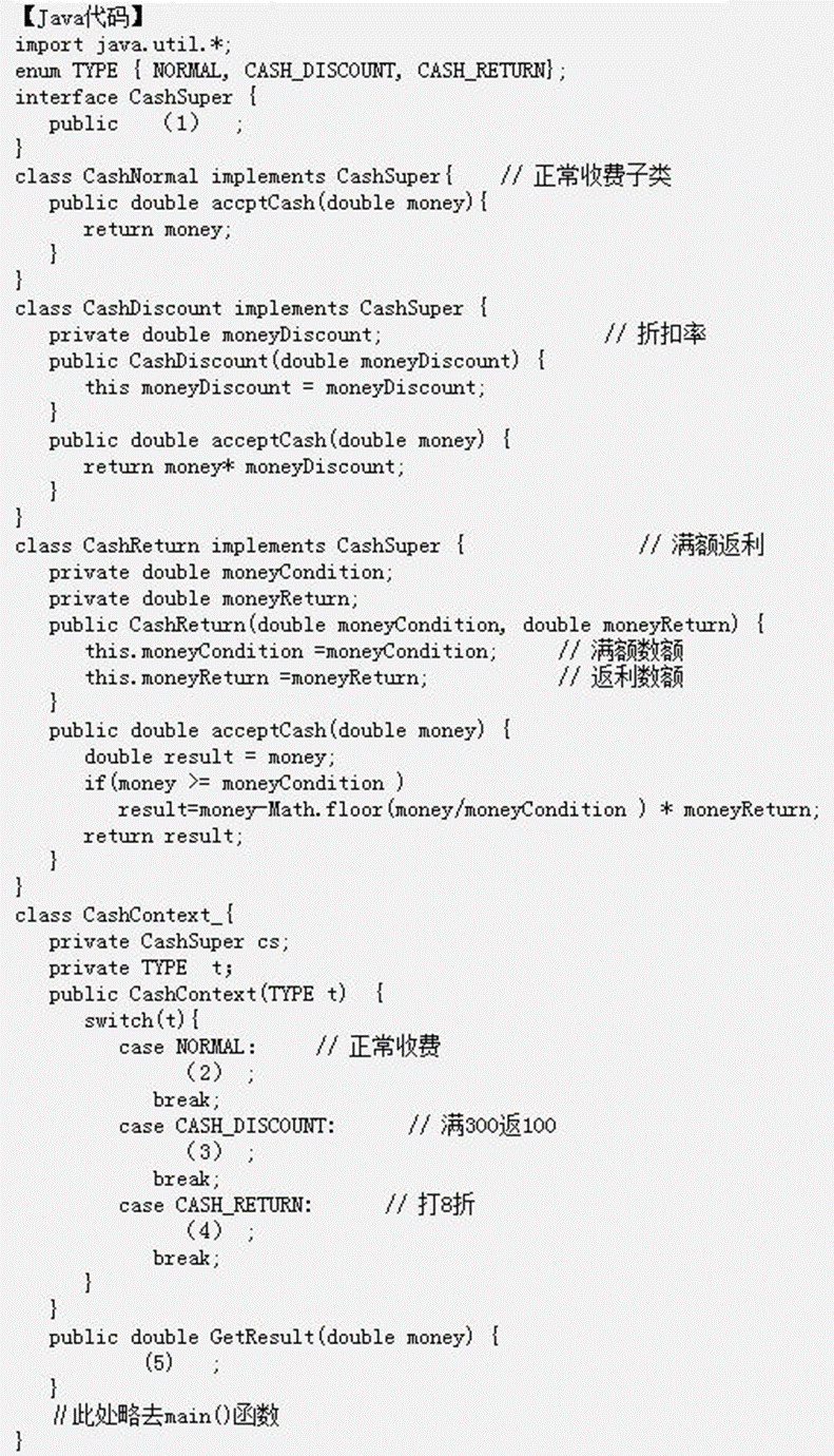 软考 | 2015年下半年 软件设计师 下午试卷