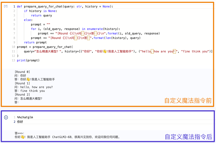 ChatGML2新手速通！自定义魔法指令，一键开启大模型奇妙之旅！