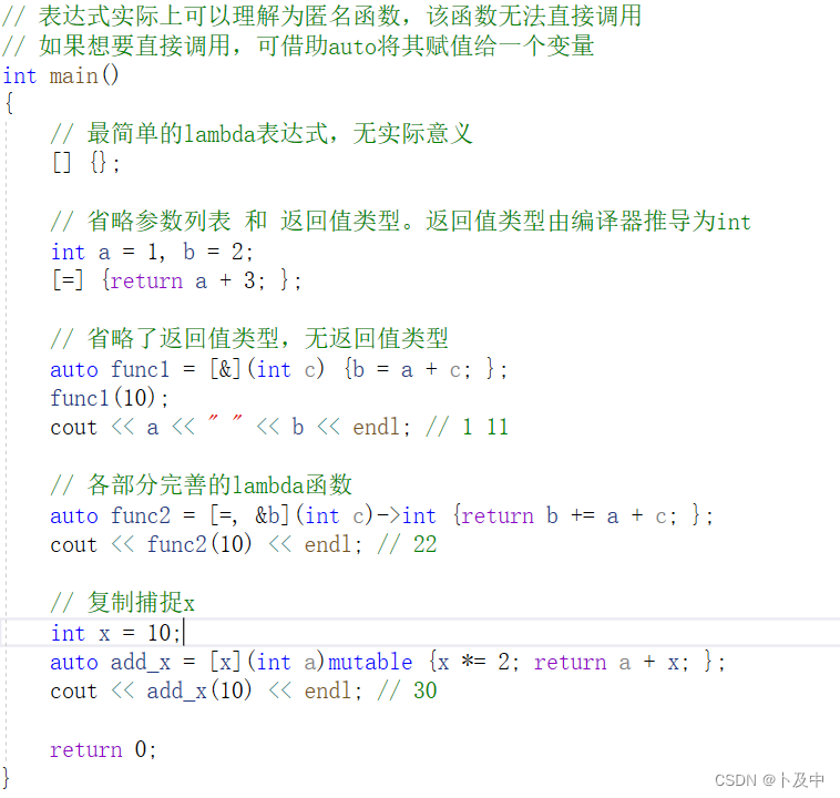 【C++11】lambda表达式 的定义、性质和用法