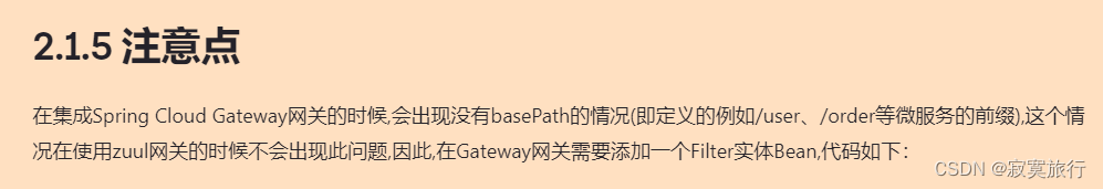 gateway整合knife4j(微服务在线文档)