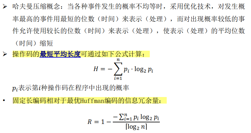 计算机体系结构基本概念，指令系统