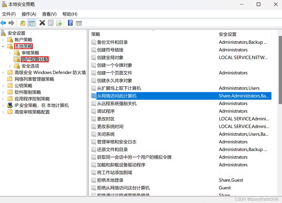 授予共享帐户「从网络访问此计算机」的权限