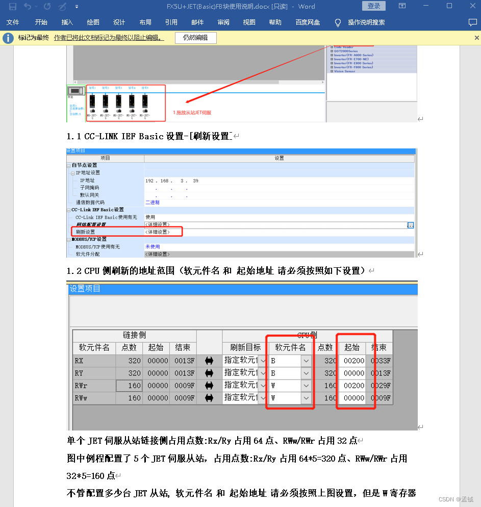 三菱FX5U以太网CC-LINK BASIC总线 FB块