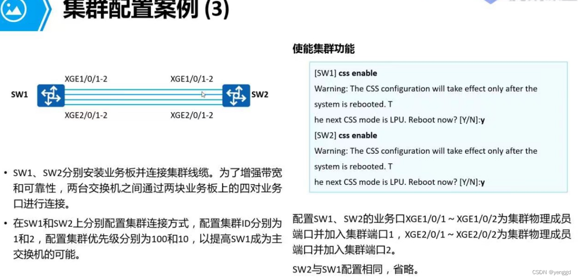 华为CE系列和S系列交换机堆叠配置及mad检测