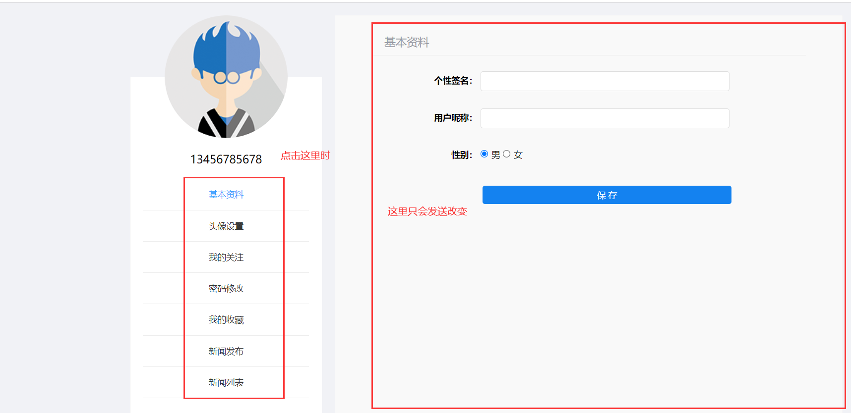 pythonflaskweb新闻项目个人中心