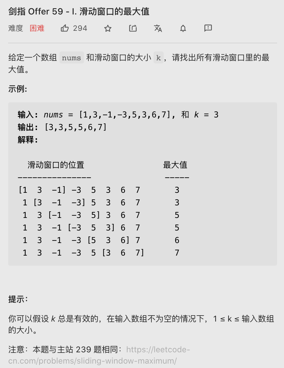 【LeetCode笔记】剑指Offer 59. I 滑动窗口的最大值（Java、单调队列）