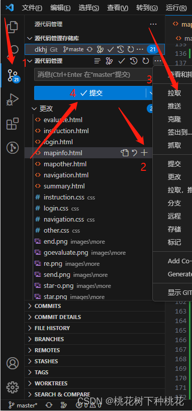 vscode使用git对代码进行管理