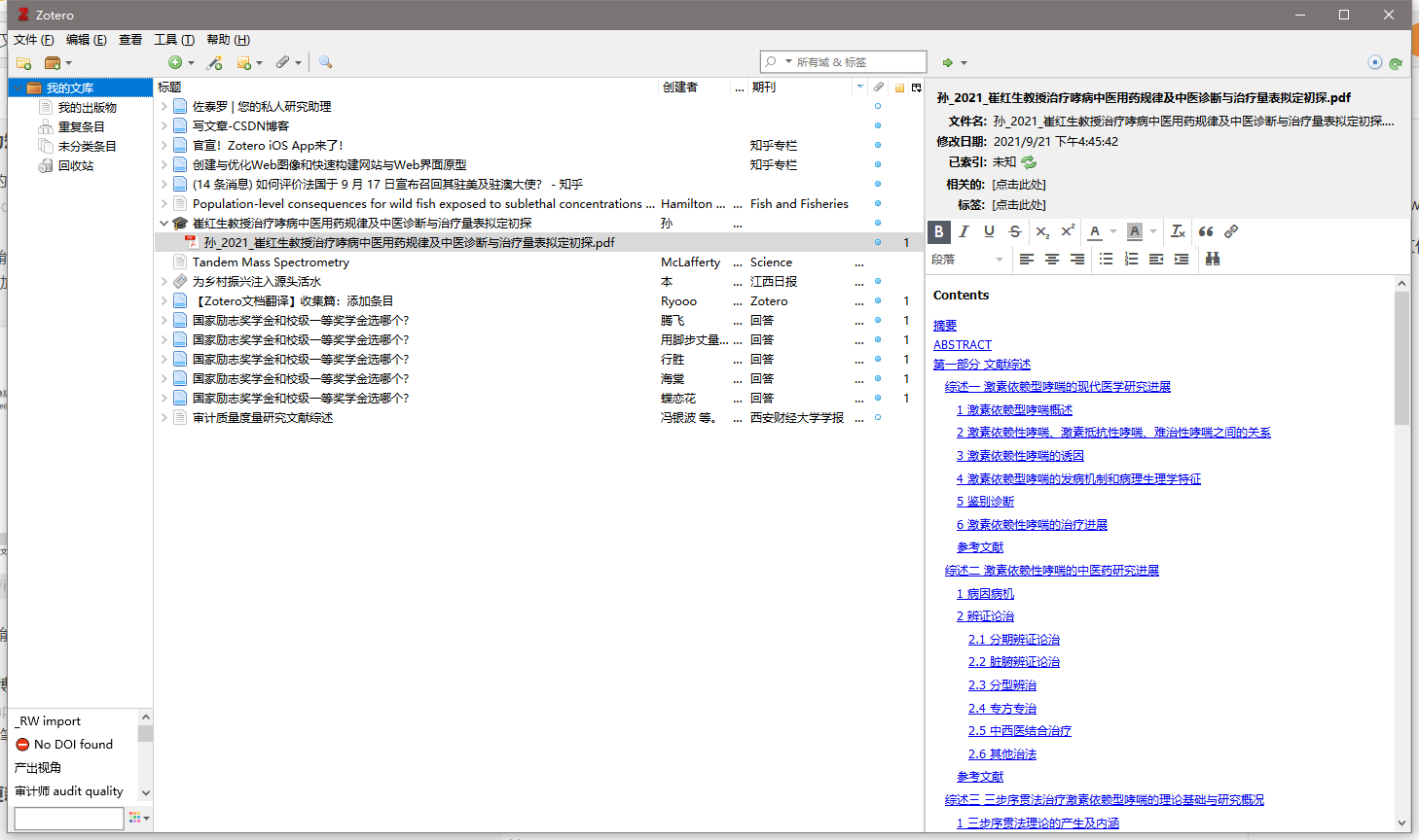 文献管理软件//Zotero的常用插件——Zotero translators//知网下载//知乎翻译器+Jasminum（茉莉花）（四）