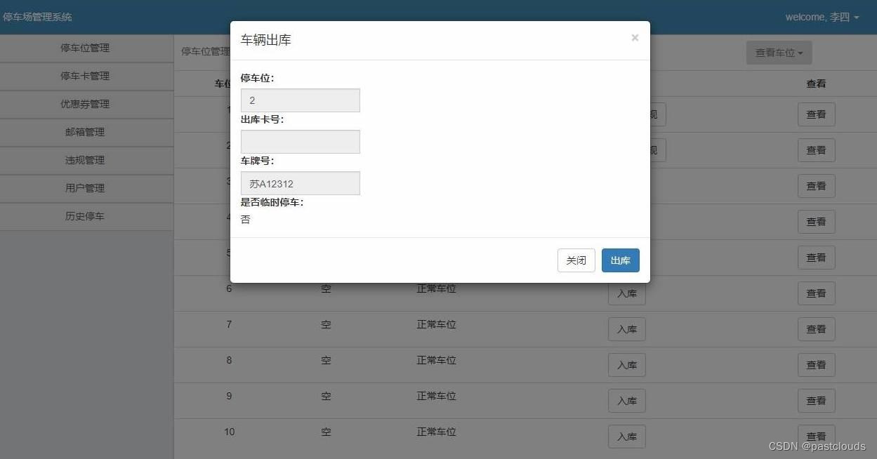 Java项目:停车场管理系统(java+SSM+JSP+Bootstrap+mysql)