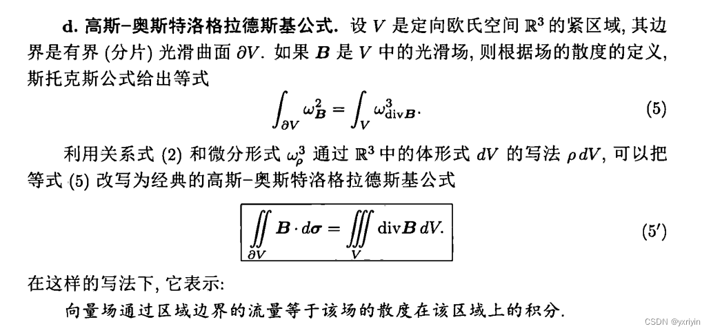 数学分析：场论