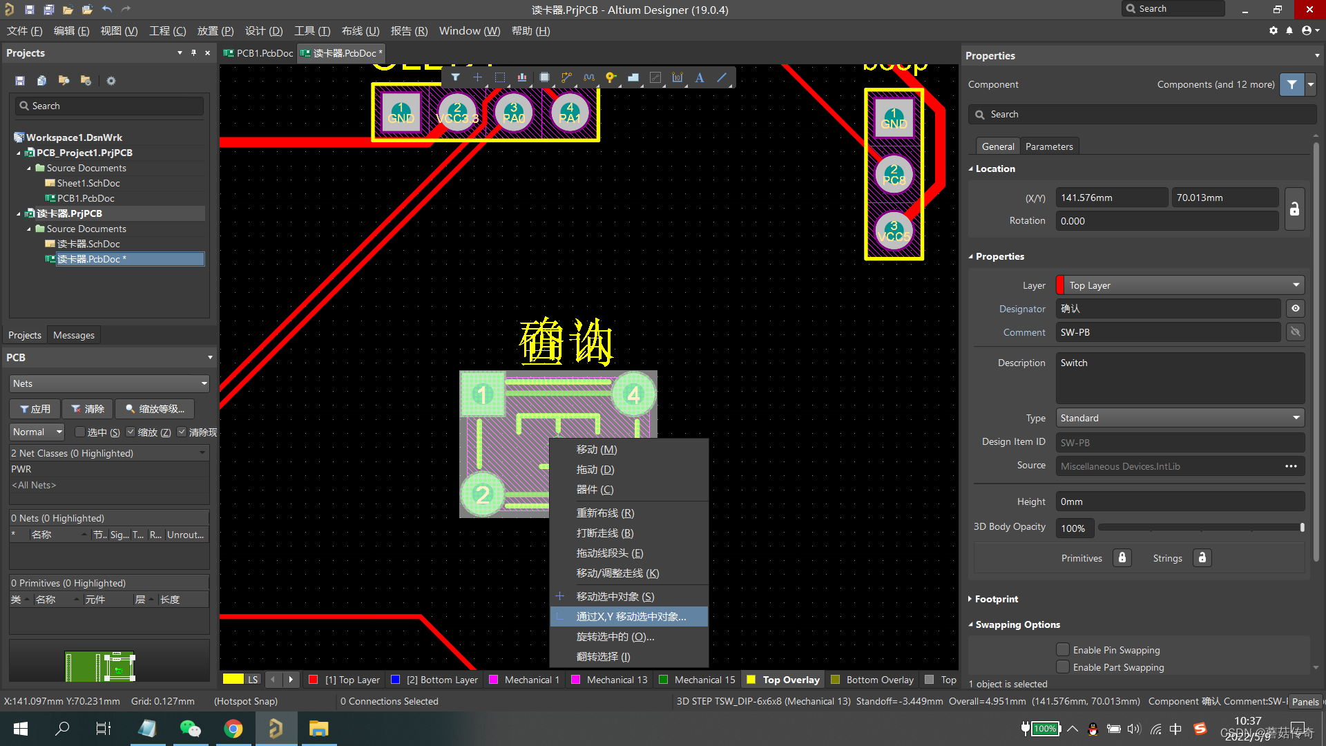 Altium Designer 相对偏移快捷键与使用_ad偏移-CSDN博客