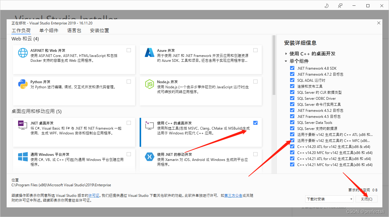 选择c++，和v142生成工具,我是已经安装完成，未安装的点击安装即可。等待下载完成