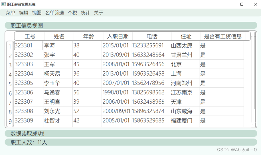 主界面