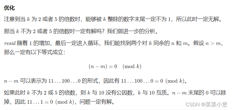 1015. 可被 K 整除的最小整数（leetcode）取模技巧题-------------------c++实现