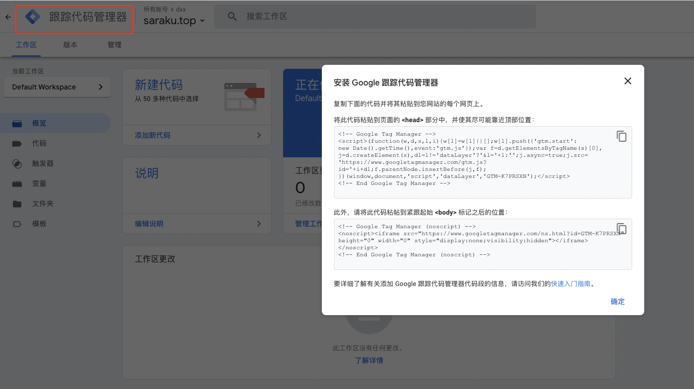 GA google_analysis数据埋点使用学习记录（GTM）