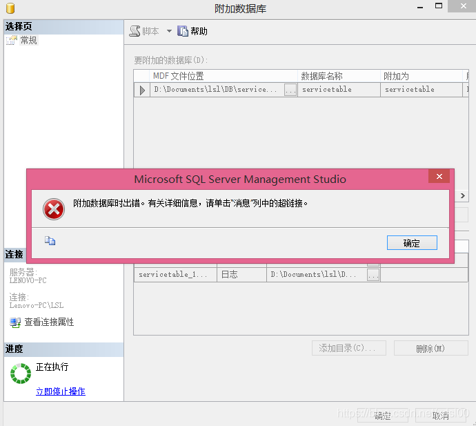 附加数据库出错