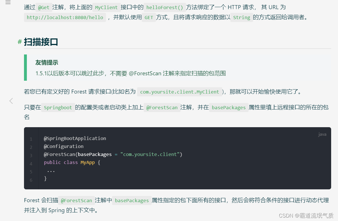 Forest-声明式HTTP客户端框架-集成到SpringBoot实现调用第三方restful api并实现接口数据转换