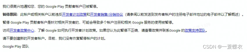 通知：Google Play 开发者账户已被终止(通知的正确范文)(通知模板)-第3张图片-谷歌商店上架