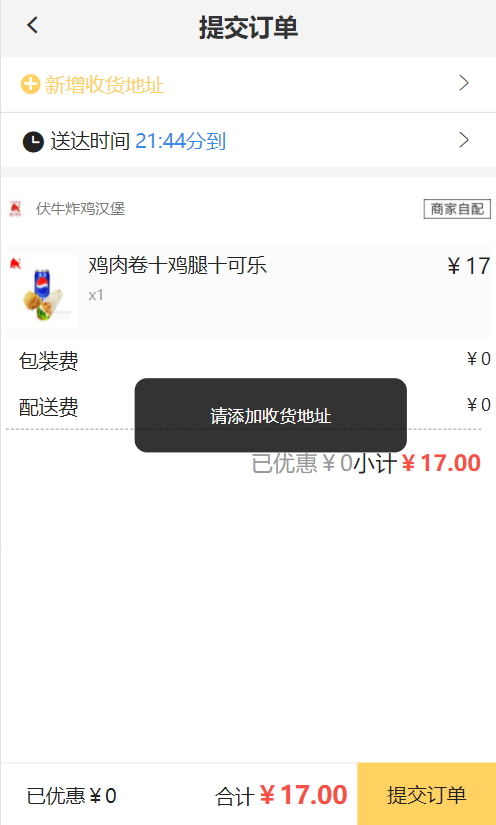 confirm-order提交订单