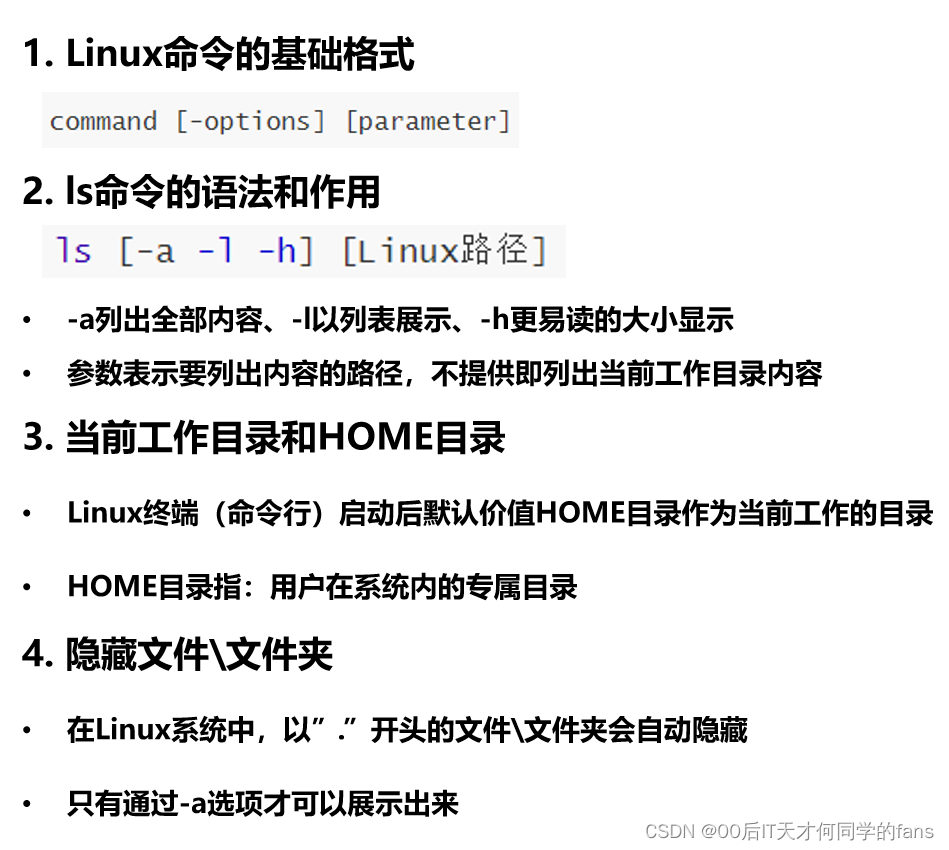 Linux学习笔记 --- Linux基础命令
