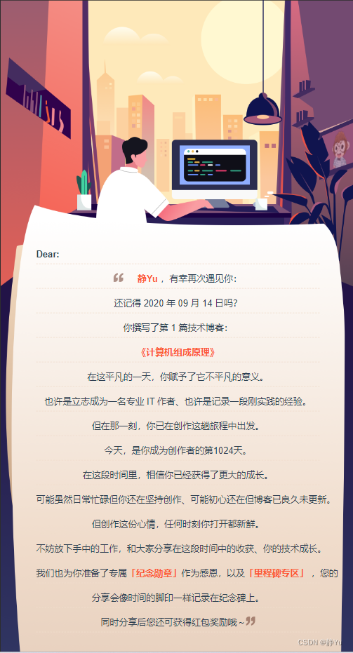 我的创作纪念日——我与CSDN的1024天