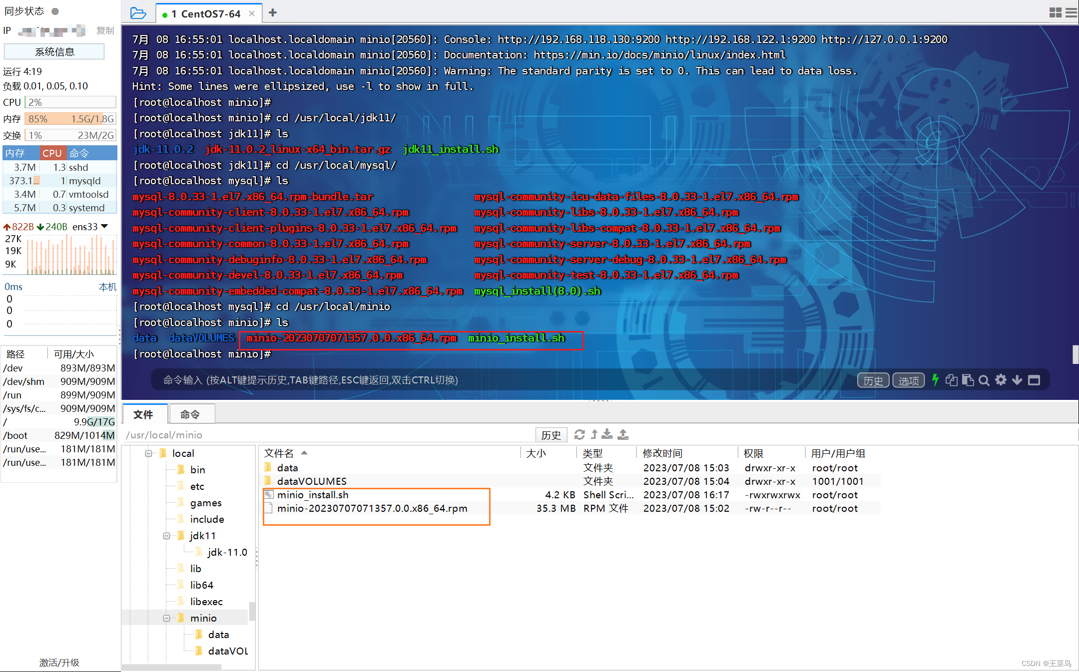 CentOS Linux上安装JDK11、MySQL8.0、Minio等软件(rpm脚本模式)