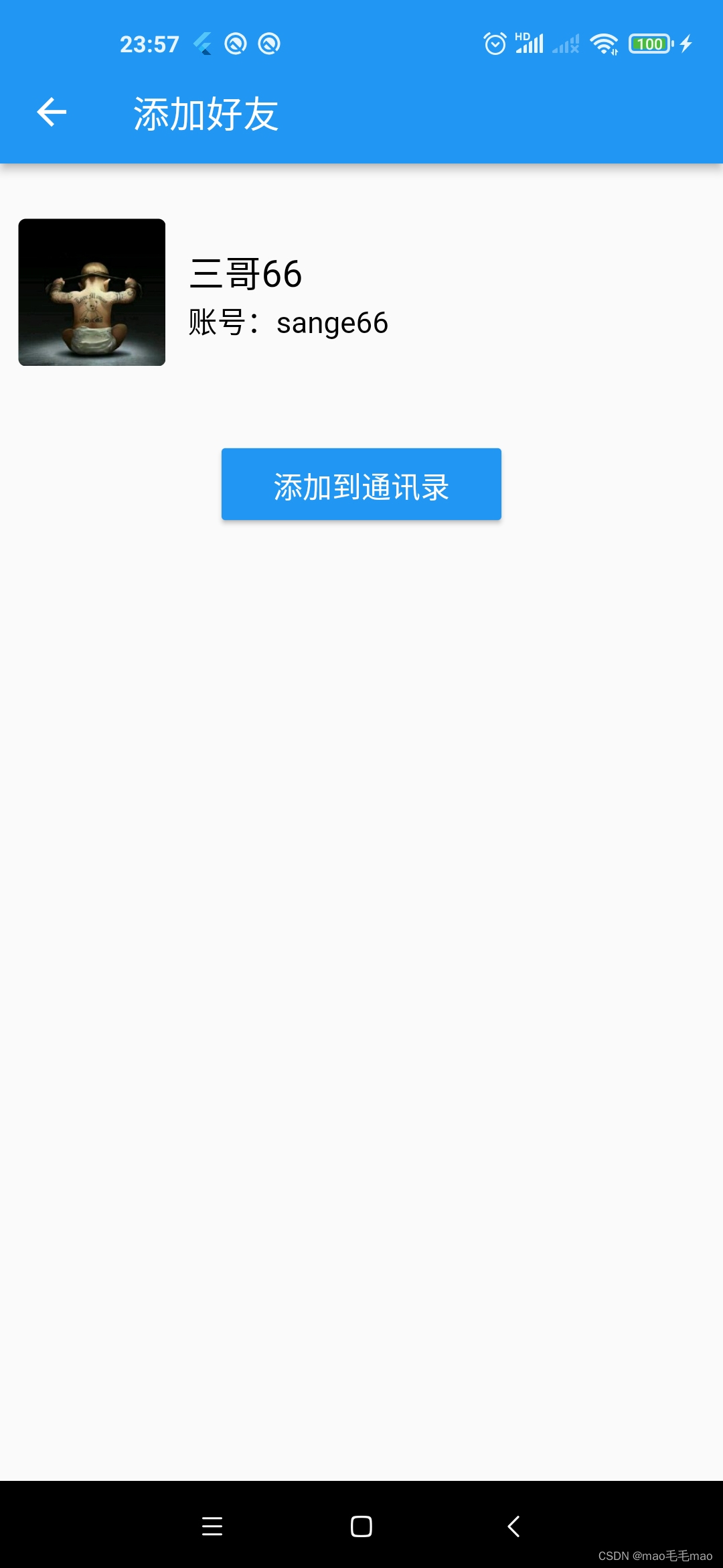 Flutter高仿微信-第57篇-添加好友