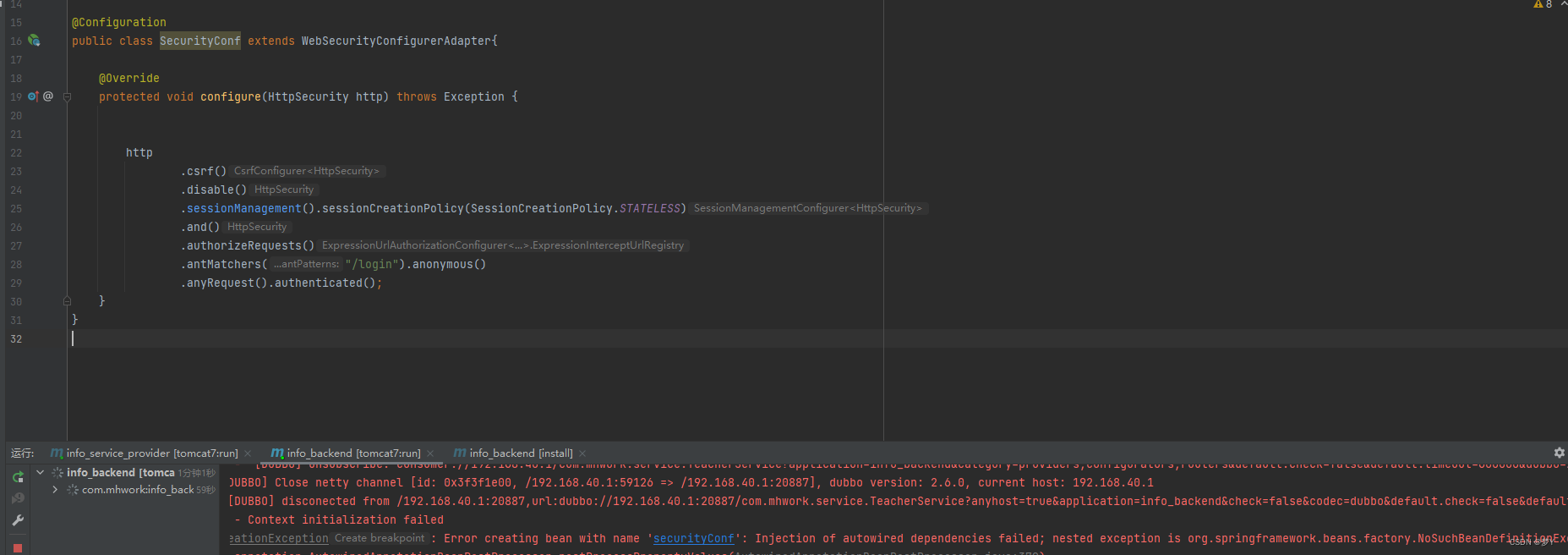 springsecurity中重写SecurityConfigurerAdapter问题